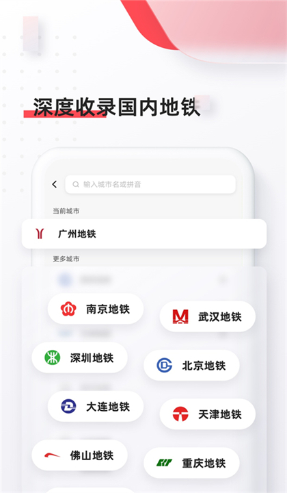8684地铁截图3