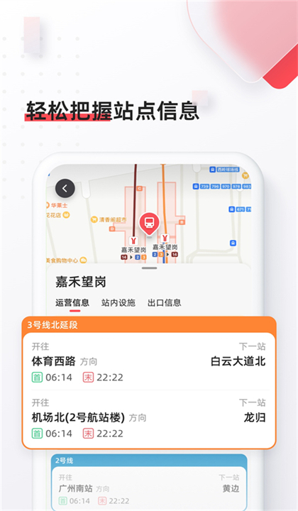 8684地铁截图2