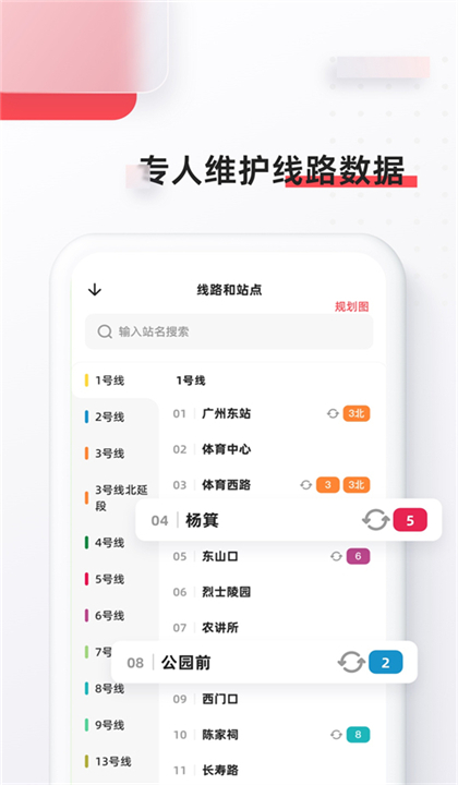 8684地铁截图4