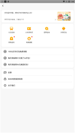 8684地铁