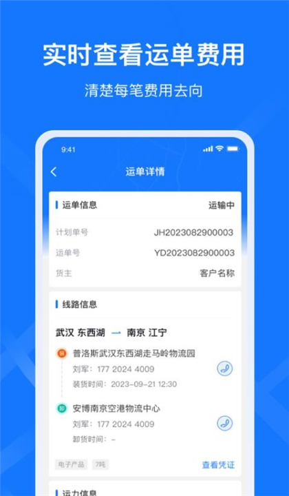 签好运司机端截图1