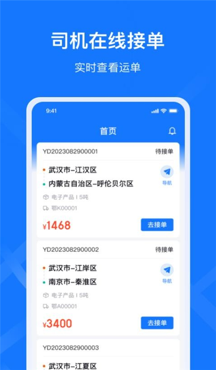 签好运司机端截图2