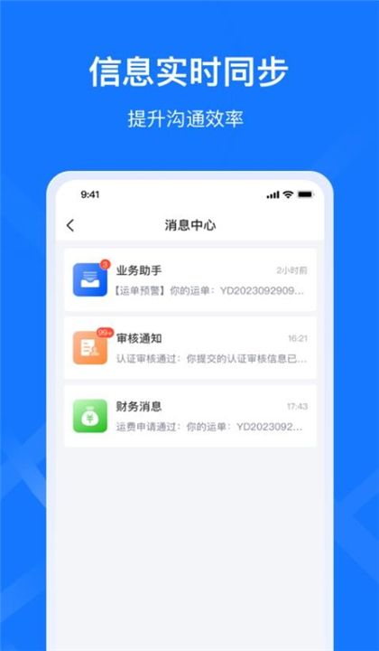 签好运司机端截图5