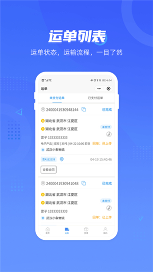 签好运司机端