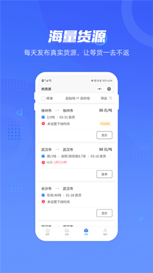签好运司机端