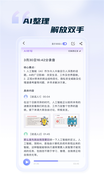 汉王语音王截图1