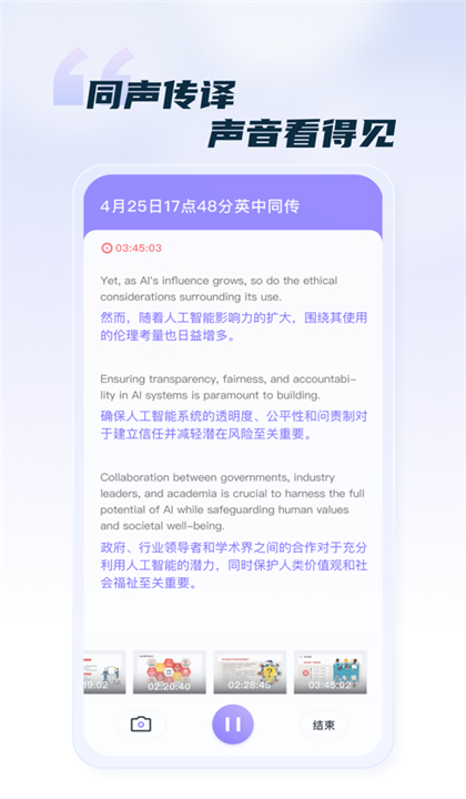 汉王语音王截图2