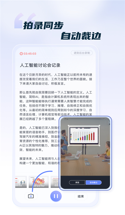 汉王语音王截图3
