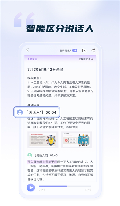 汉王语音王截图4