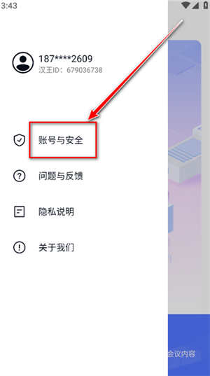 汉王语音王