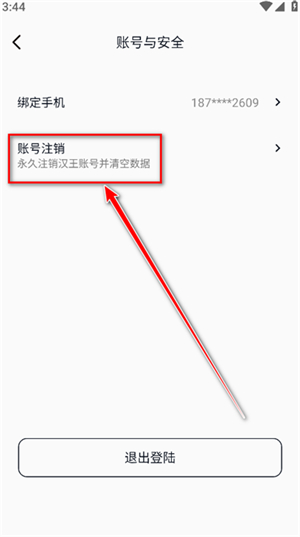 汉王语音王