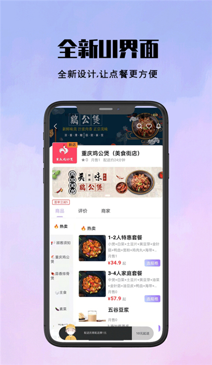 仓鼠外卖截图1