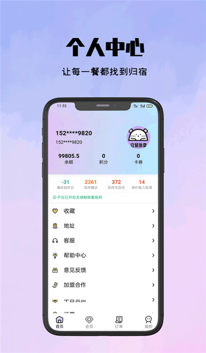 仓鼠外卖截图2