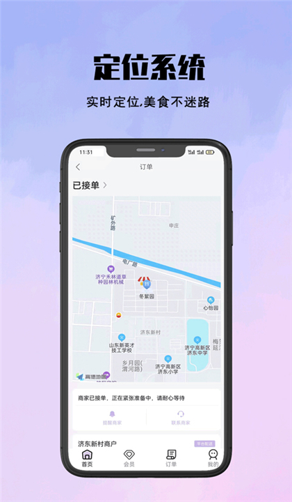 仓鼠外卖截图5