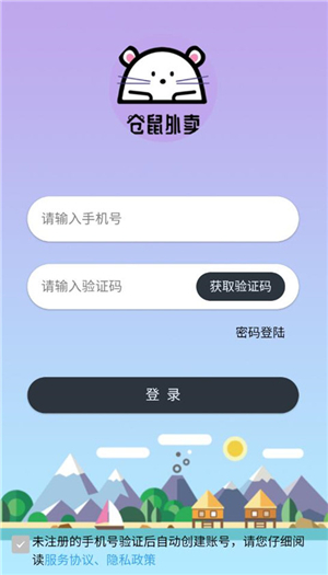 仓鼠外卖