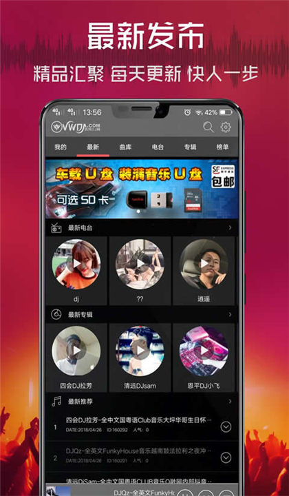 清风DJ截图2