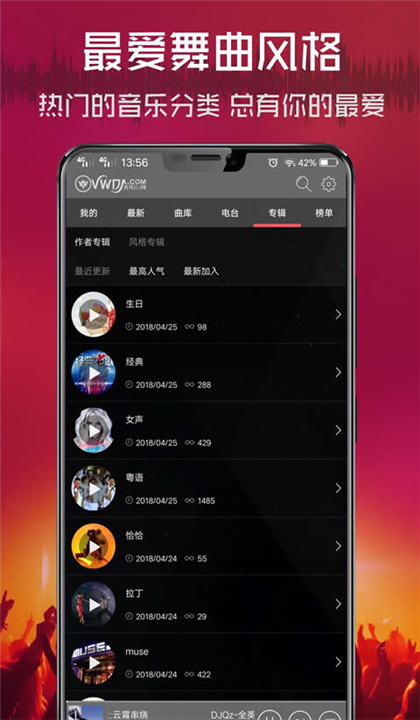 清风DJ截图5