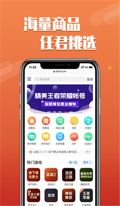 DD373游戏交易平台截图1