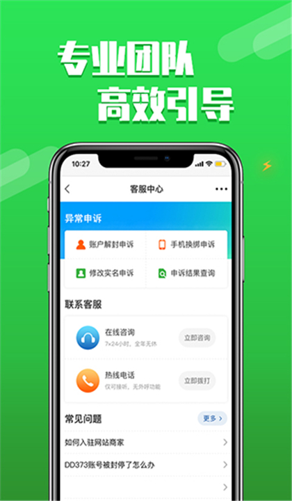 DD373游戏交易平台截图2