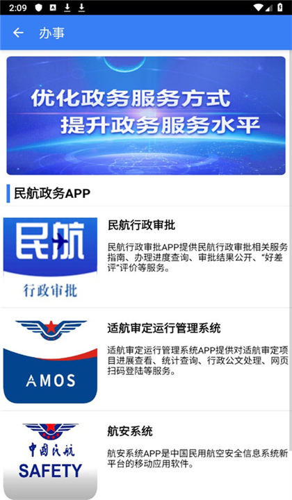 民航局截图4