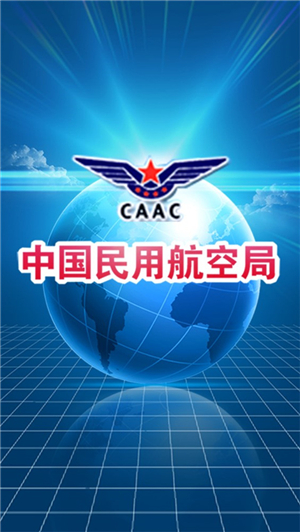 民航局