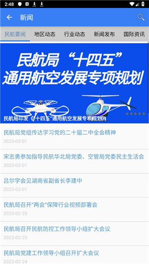 民航局