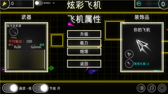 炫彩飞机