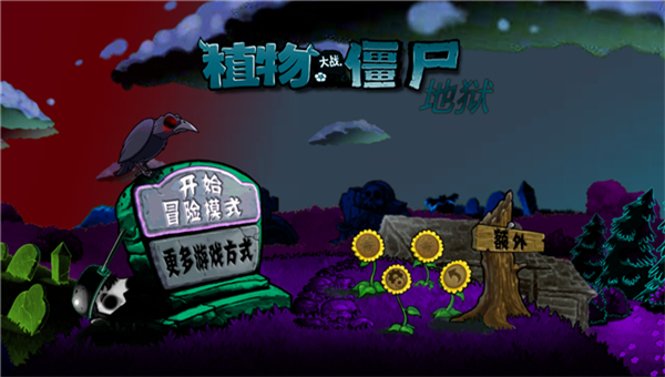 植物大战僵尸升天版截图3