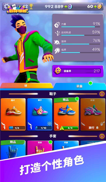 彩球弹射截图2