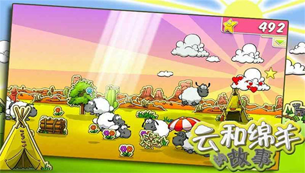 云和绵羊的故事中文版截图5