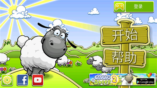 云和绵羊的故事中文版
