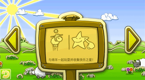 云和绵羊的故事中文版