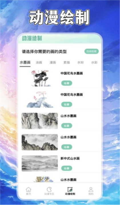 漫自由截图3