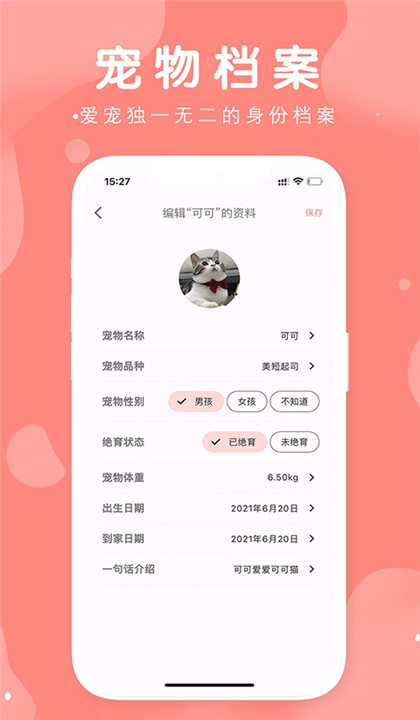 有宠截图3