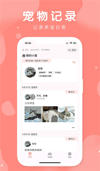 有宠截图4