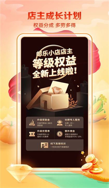 小店邮乐截图1