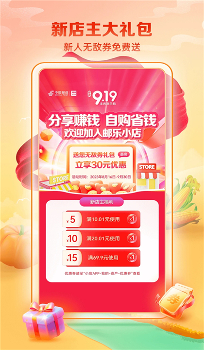 小店邮乐截图3