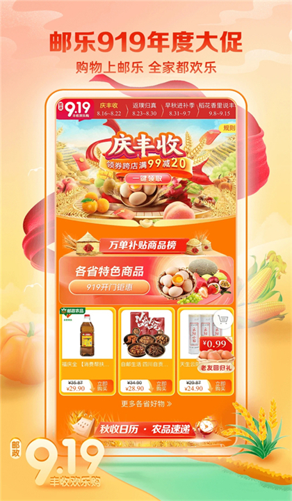 小店邮乐截图2