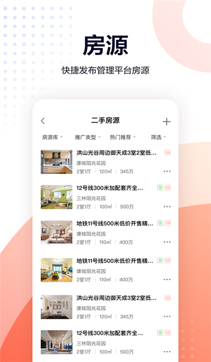 移动经纪人截图1