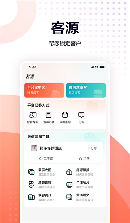 移动经纪人截图2