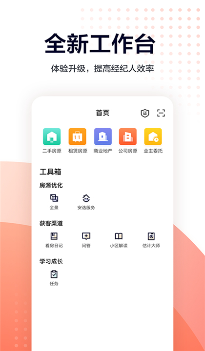 移动经纪人截图4
