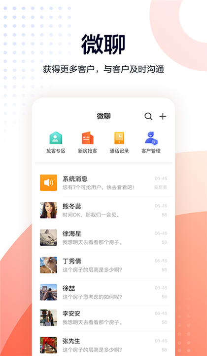 移动经纪人截图3