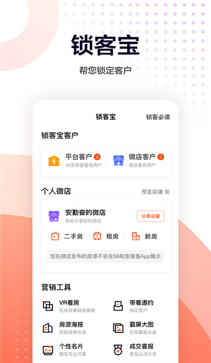 移动经纪人截图5