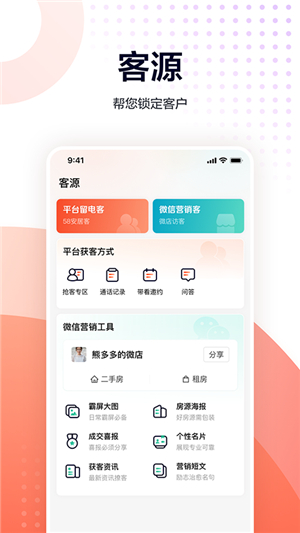 移动经纪人