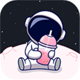 宇宙奶茶馆