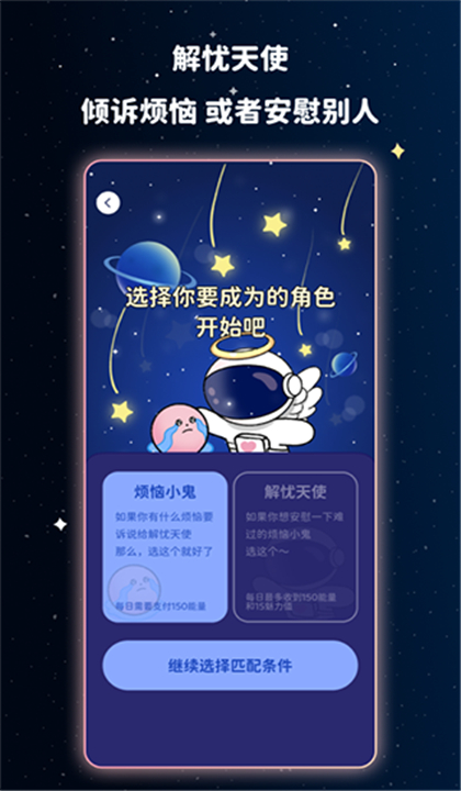 宇宙奶茶馆截图4