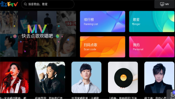 雷石KTV截图5