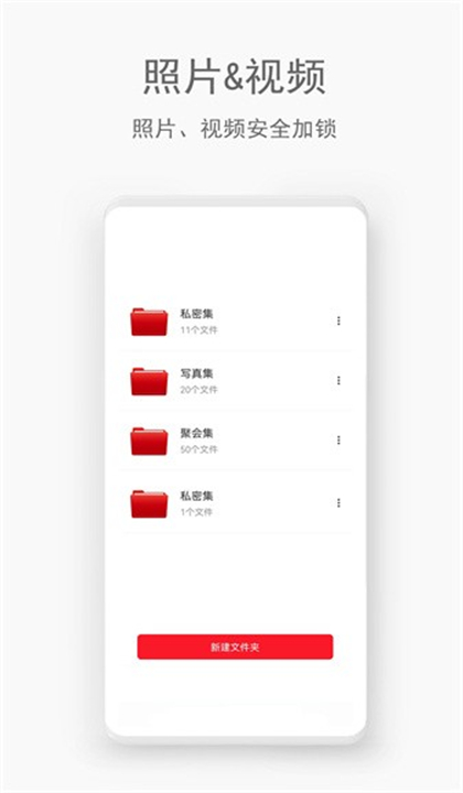 私密管家截图1