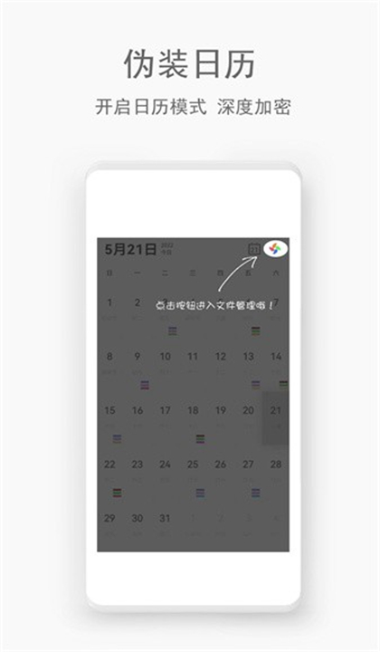 私密管家截图2