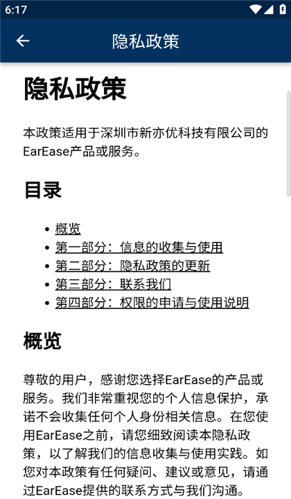 EarEase截图4
